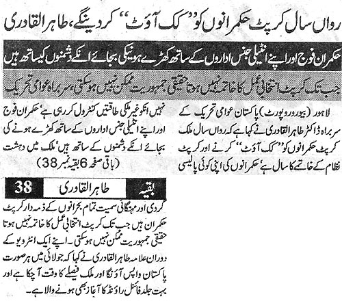 تحریک منہاج القرآن Pakistan Awami Tehreek  Print Media Coverage پرنٹ میڈیا کوریج Daily Pardes Back Page